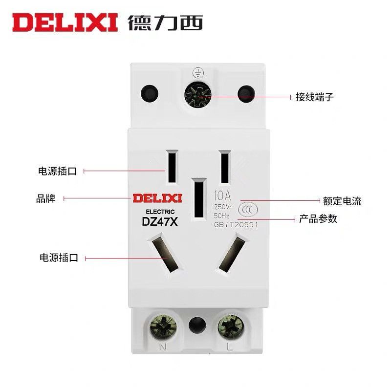 德力西DZ47X系列模數化軌道插座 靈活、安全、高效的家居用電解決方案